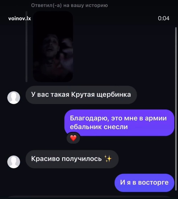 Щербинка