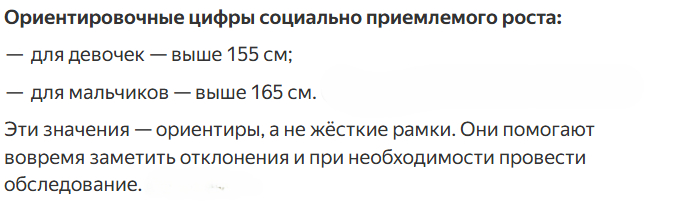 165 у них считается "социально приемлемый" для мужчин. Если ты ниже хотя бы 175, то тебя никто даже за человека считать не будет