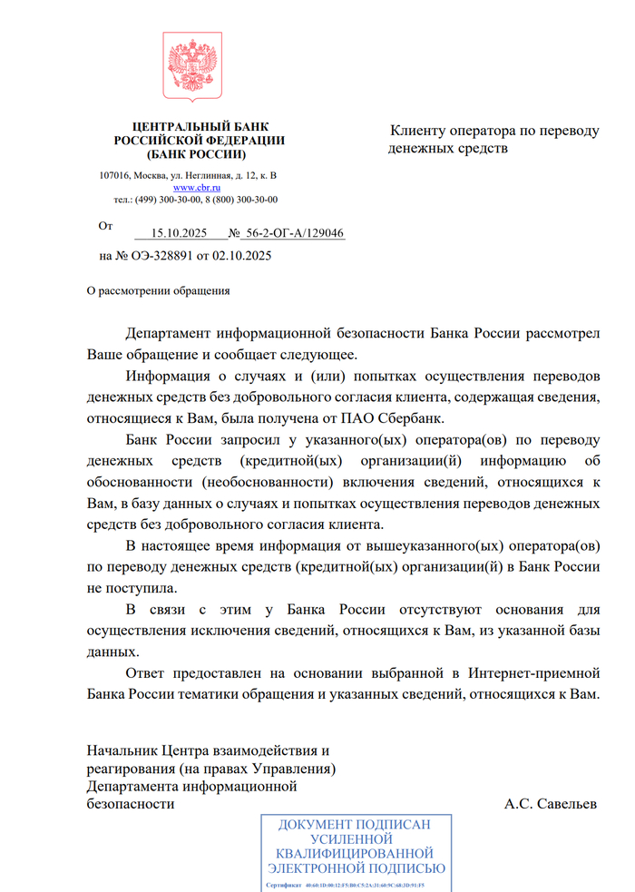 Вот эту херню ЦБ отправляет всем кто жалуется на 161-ФЗ. Польза от неё-понять что нужно писать запрос заново и ждать еще две недели.