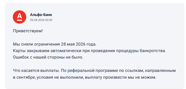 Напоминаю. Во время и при проведении за счета отвечает фин уп. А не банк. ФЗ-127 не обязывает банк сносить карты пользователю. Особенно те которые невозможно восстановить прямо сейчас.