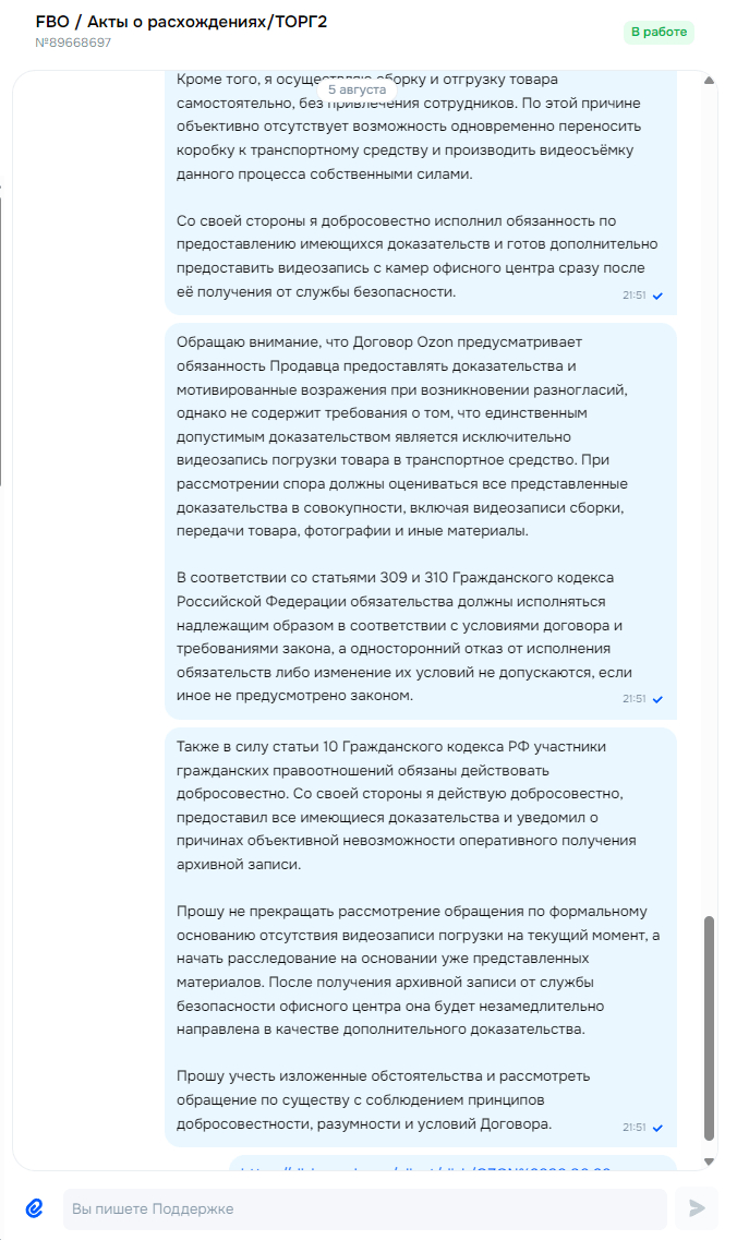 Как Ozon оставляет продавцов без товара и требует доказательства, которые невозможно предоставить