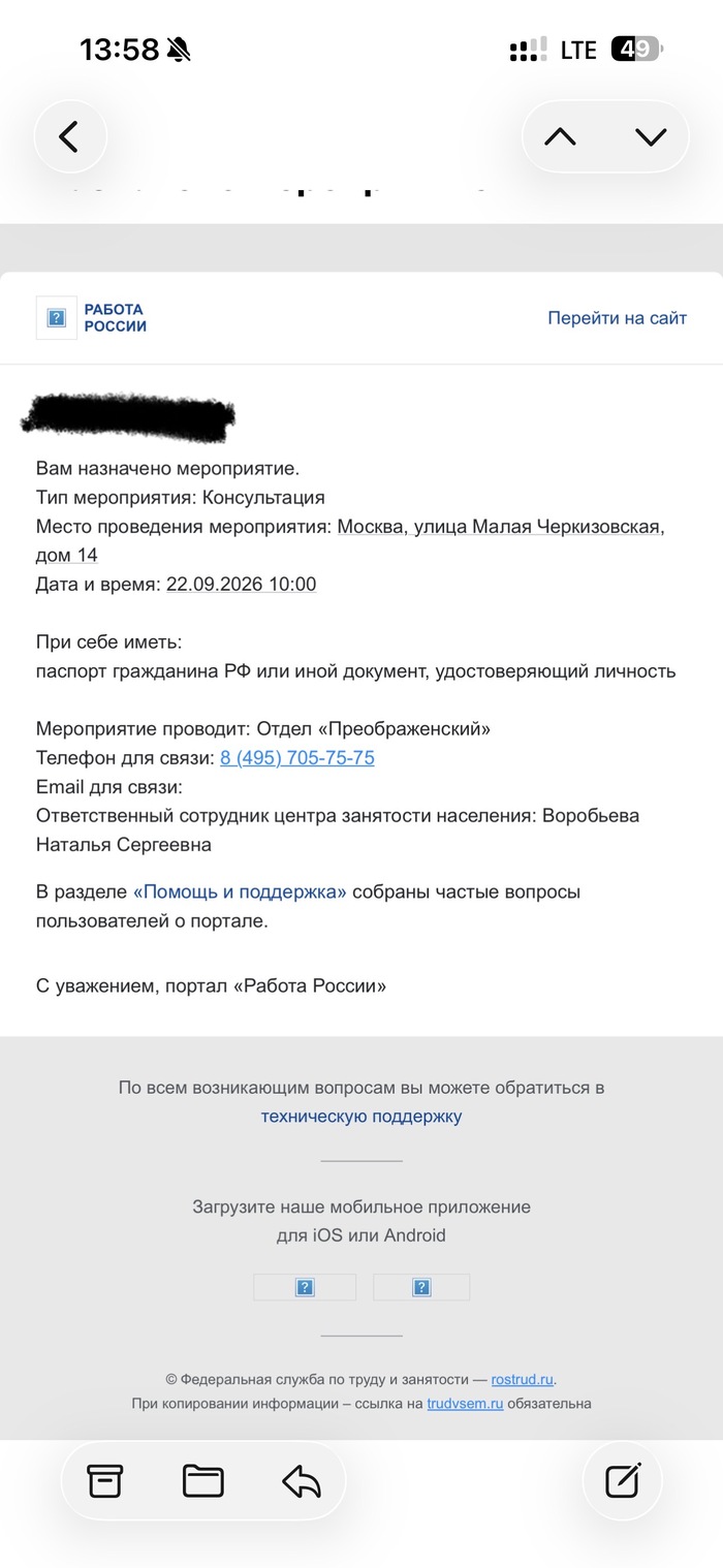 Центр занятости населения