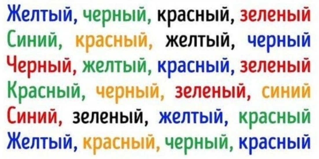 Тренировка мозга, задействованы одновременно оба полушария - Полезное, Развитие, Головоломка, Цвет, Картинка с текстом, Тест, Повтор, Зашакалено