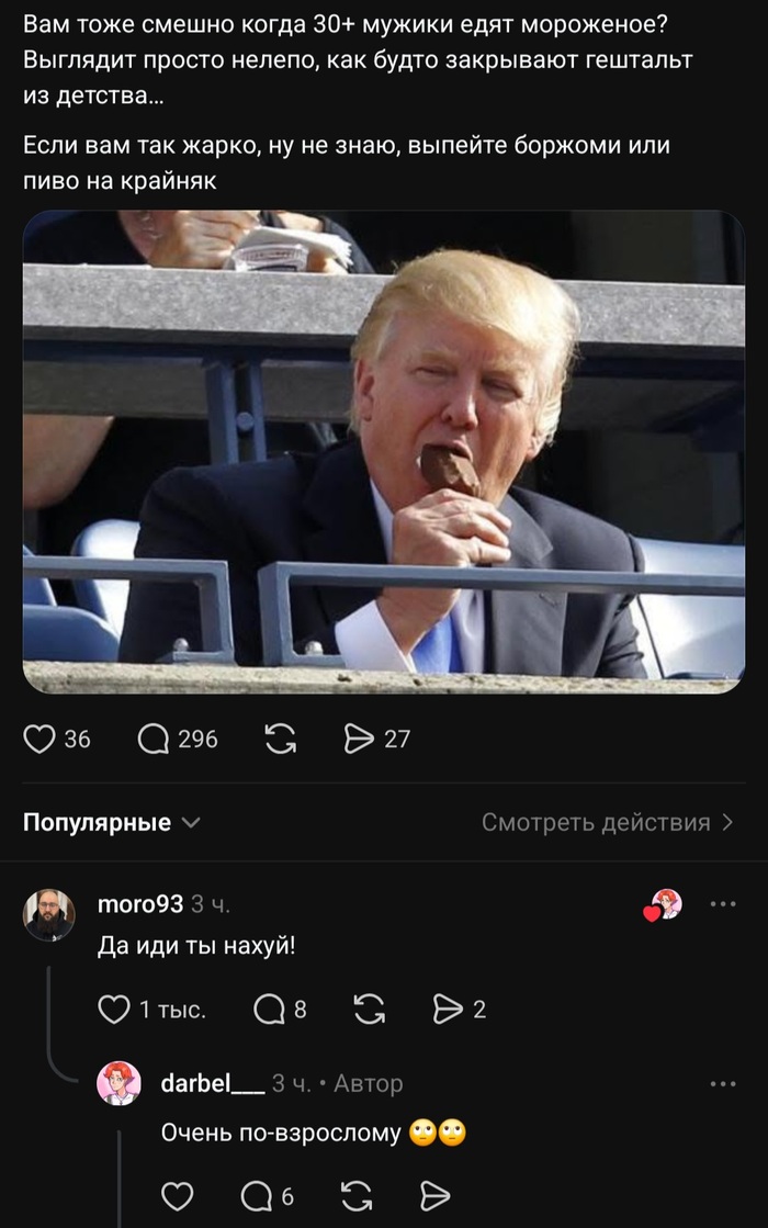 Мороженка уже тоже редфлаг?