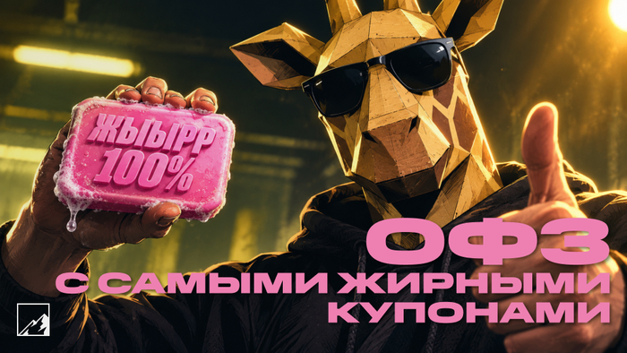 ОФЗ с самыми жирными фиксированными купонами