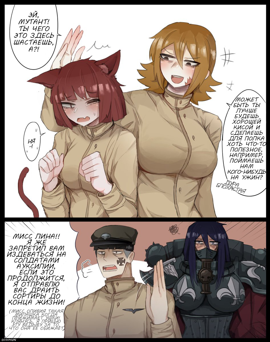 Continuation of the post Is it possible? - Warhammer 40k, Comics, Oddonnion, Reply to post, A wave of posts, Beastmen, Translated by myself, Longpost, Astra Militarum, Felinides, Adepta Sororitas