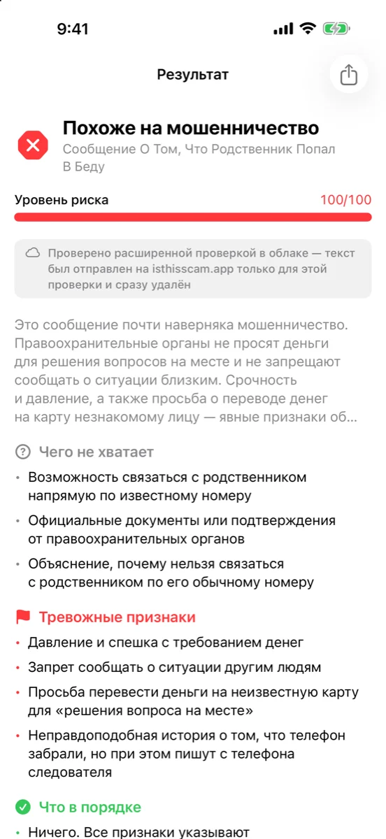 Прививка от «службы безопасности банка» - Моё, , Мошенничество, Телефонные мошенники, Интернет-Мошенники, iOS, Приложение, Бесплатно, Длиннопост, Негатив, Пикабу+