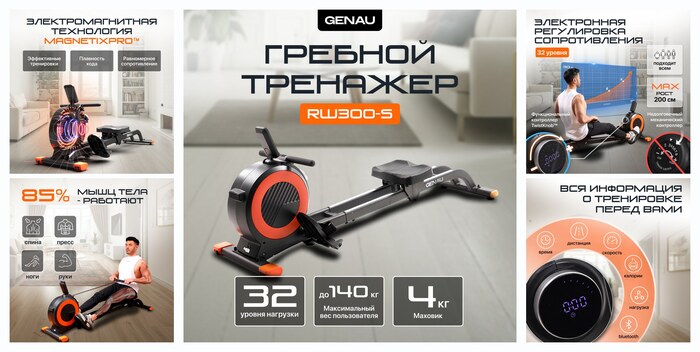 Гребной тренажер для дома Genau RW300-S компактный, 31 уровень нагрузки