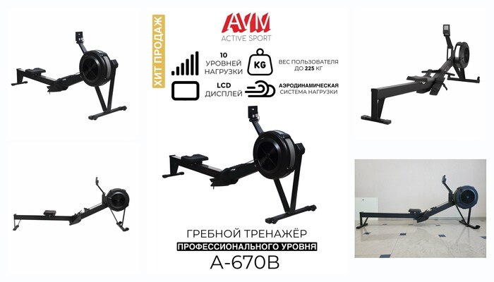 Гребной тренажер AVM A-670B / Профессиональный / Аэродинамический / Для дома и зала / До 225 кг / Черный