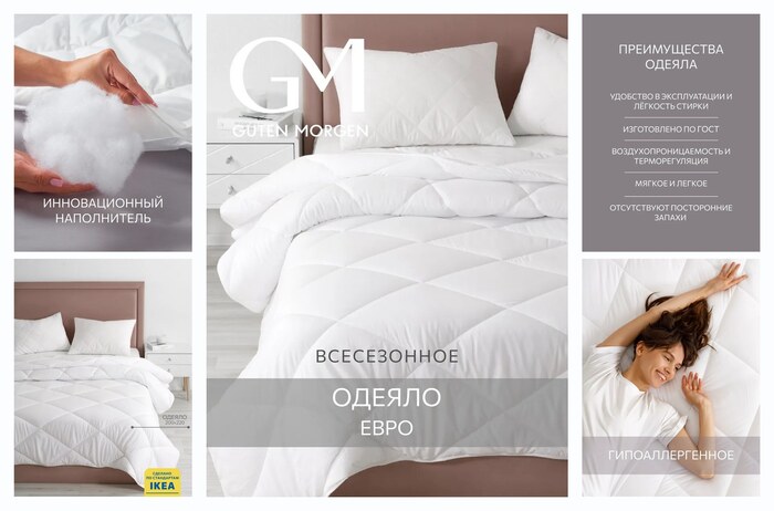 Одеяло Guten Morgen Евро всесезонное 200x220 см, цвет: белый, наполнитель - силиконизированное волокно