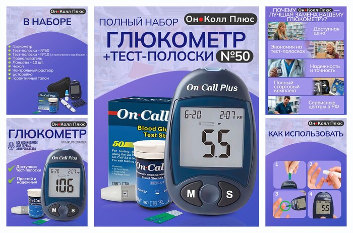 Глюкометр Он Колл Плюс (On Call Plus), 60 тест-полосок