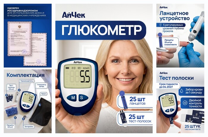 Глюкометр АйЧек (комплект с прокалывателем, полосками, ланцетами)