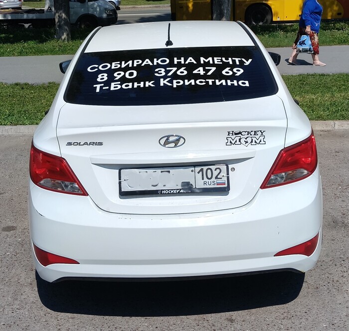Новый вид просьб "Донатов"