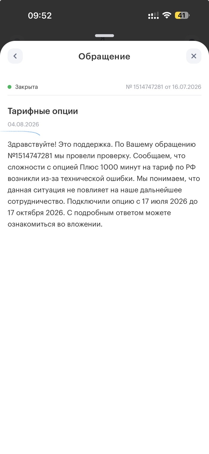 МегаФон магическими обещаниями сносит пакет минут