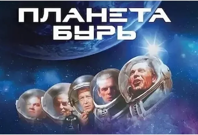 Планета бурь как шедевр мировой фантастики - Моё, СССР, Советское кино, Фантастика, Планета бурь, Длиннопост