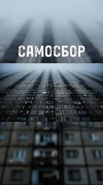 Ответ kovaligor в «Просто напоминаю про Дозоры...»