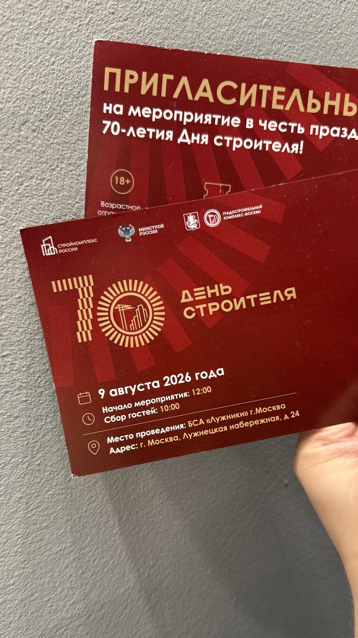 Билеты в Лужники