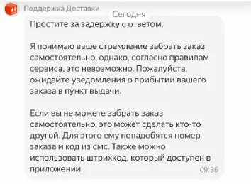 Ответ поддержки