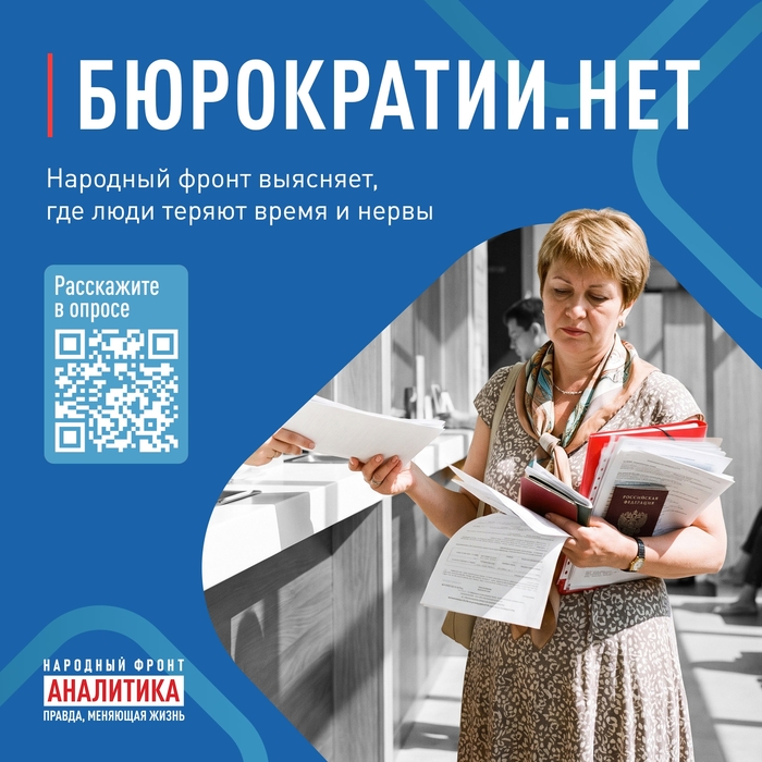 Бюрократии.нет. Где люди теряют время и нервы?