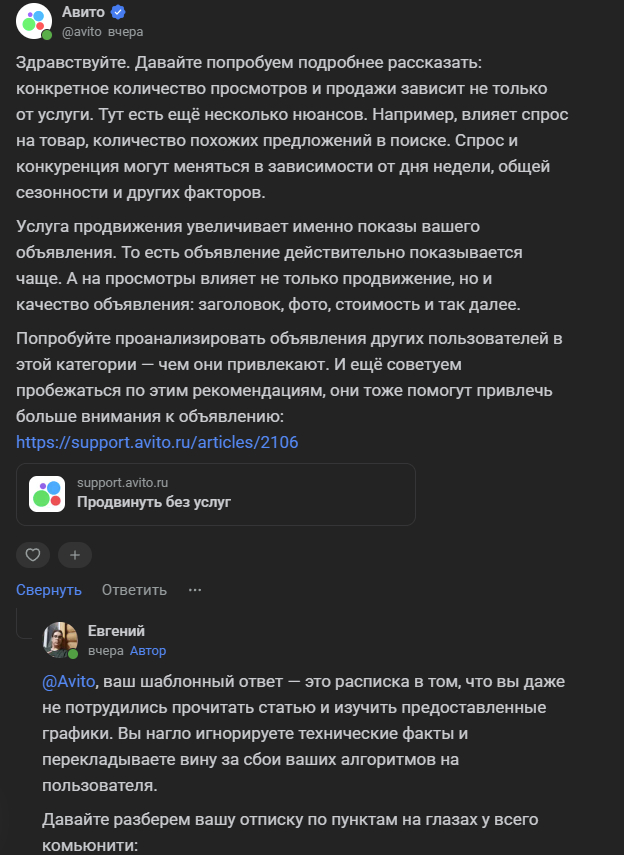 Шаблонная отписка пиарщиков Авито в комментариях