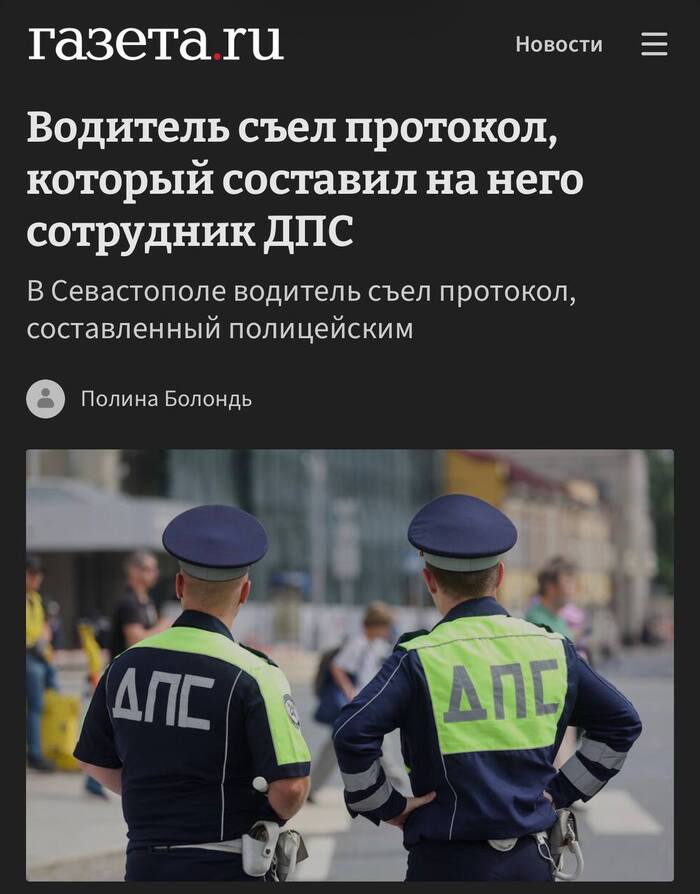 В Севастополе водитель съел протокол и получил штраф