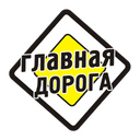Сообщество - Главная Дорога