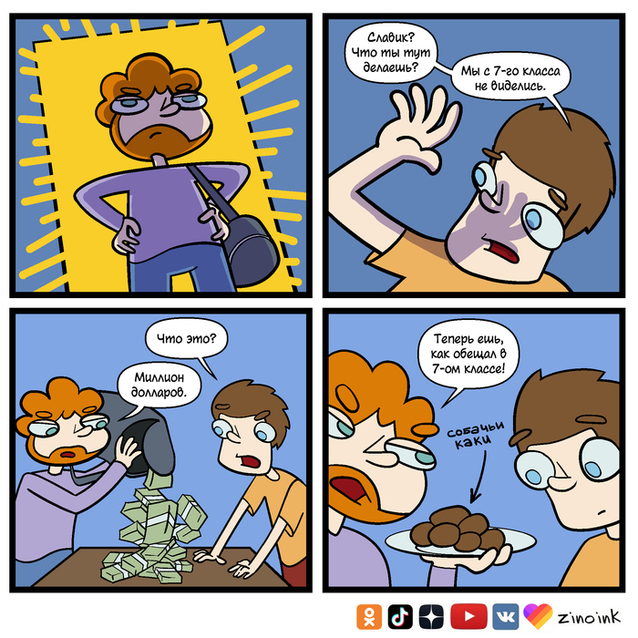 Мы не виделись с 7 класса