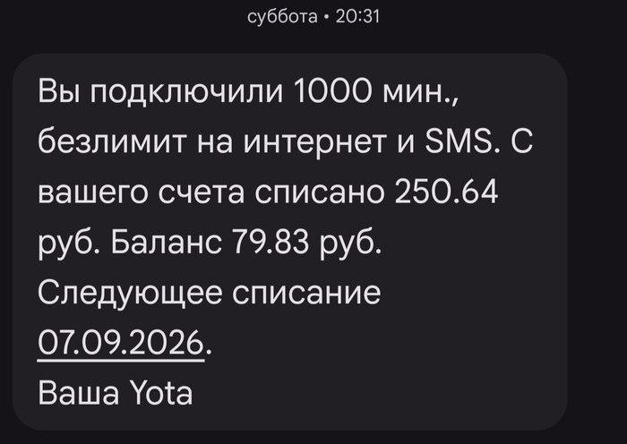 Ответ на пост «МТС, иди-ка лесом»