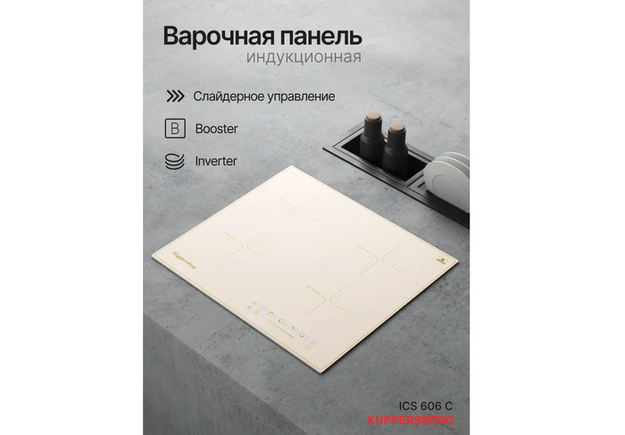 Kuppersberg ICS 606 C � ����������� 2026 ���� ���������� ��������� ����������� ���������� � ����������� ���������� �������� ���������� � ��������� �� ������