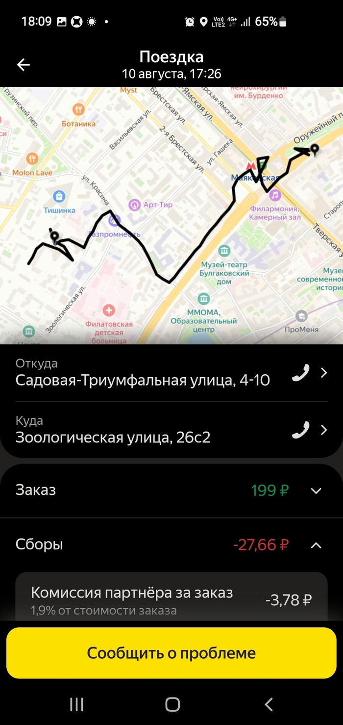 На этот заказ у меня ушло около 40 мин + 15 минут , чтобы добраться до пункта А