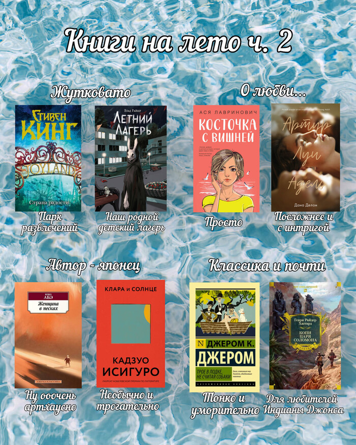 Книги на лето ч. 2 или продлеваем сезон