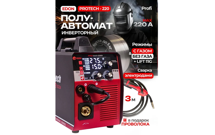 Edon PROtech-220 ������������� ���������� ��������������� ������������, ������� ������������� ��������� �������� ������ ��������� ��� ��������� ���� ����, �������� ������ ��������
