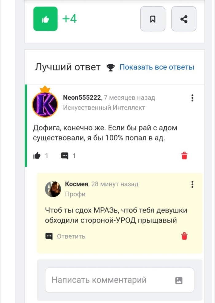Хуже, чем просто хейт