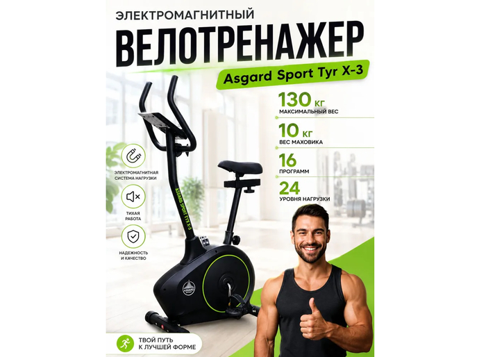 Asgard Sport Tyr X-3 оснащен полноценной электромагнитной системой, где встроенный компьютер сам управляет сопротивлением маховика в процессе тренировки, полностью имитируя реальный рельеф трассы