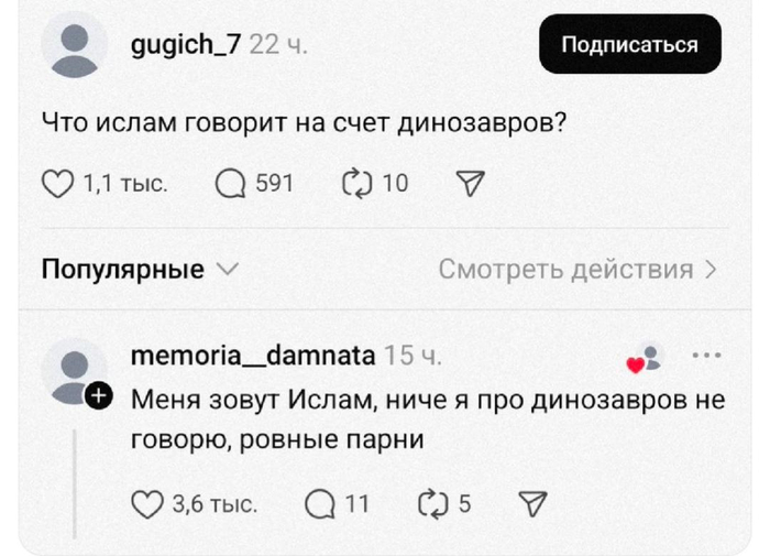 Динозавры и Ислам