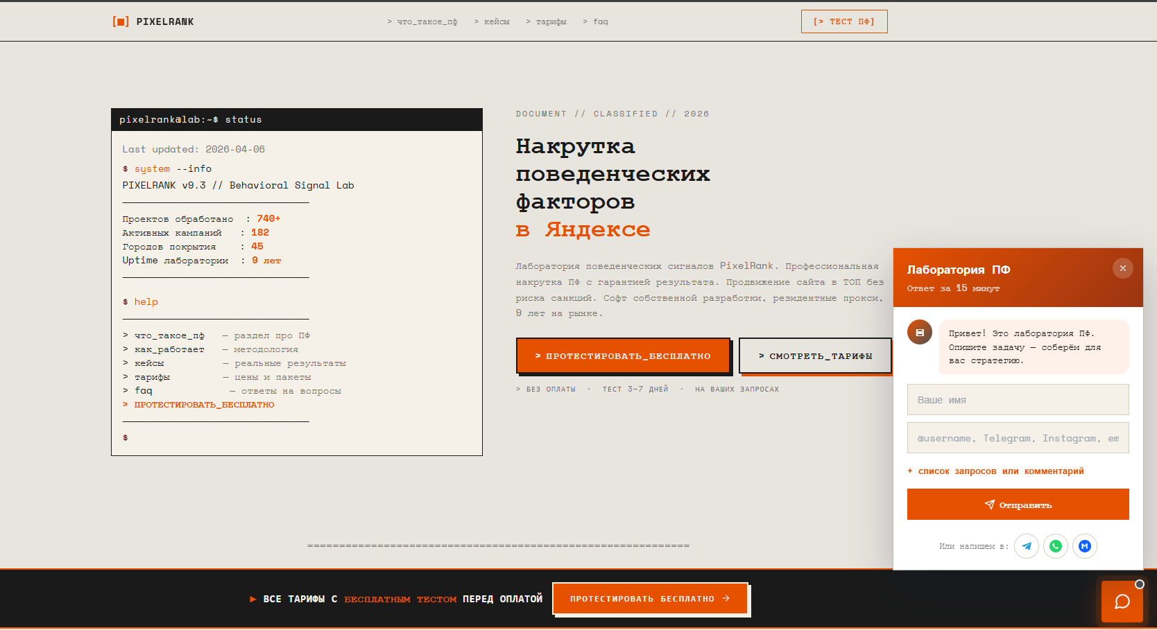 ТОП-25 сервисов по накрутке поведенческих факторов сайта - Статья, SEO, Обзор, Рейтинг, Продвижение, Длиннопост