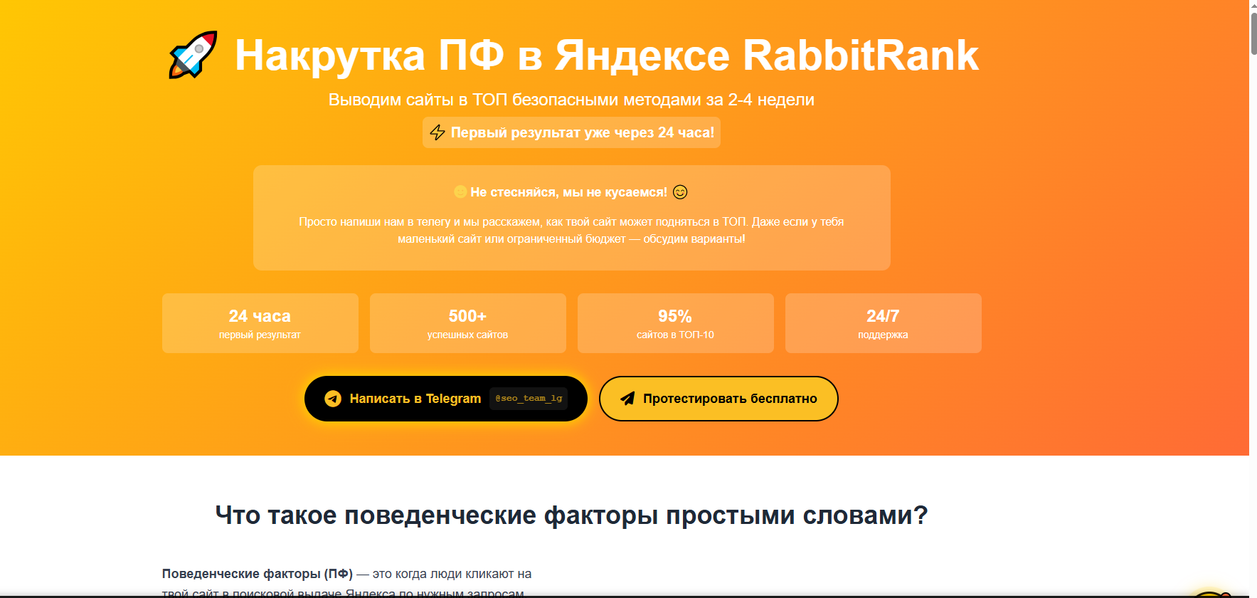 ТОП-25 сервисов по накрутке поведенческих факторов сайта - Статья, SEO, Обзор, Рейтинг, Продвижение, Длиннопост