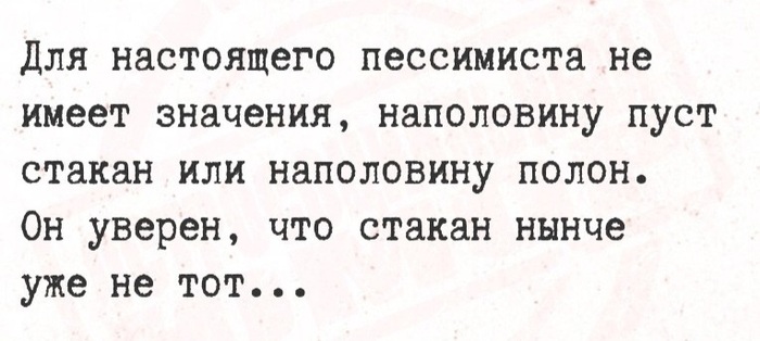 Да, не тот нынче стаканчик, не тот...