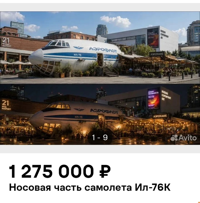 Отель из носовой части Ил-76К