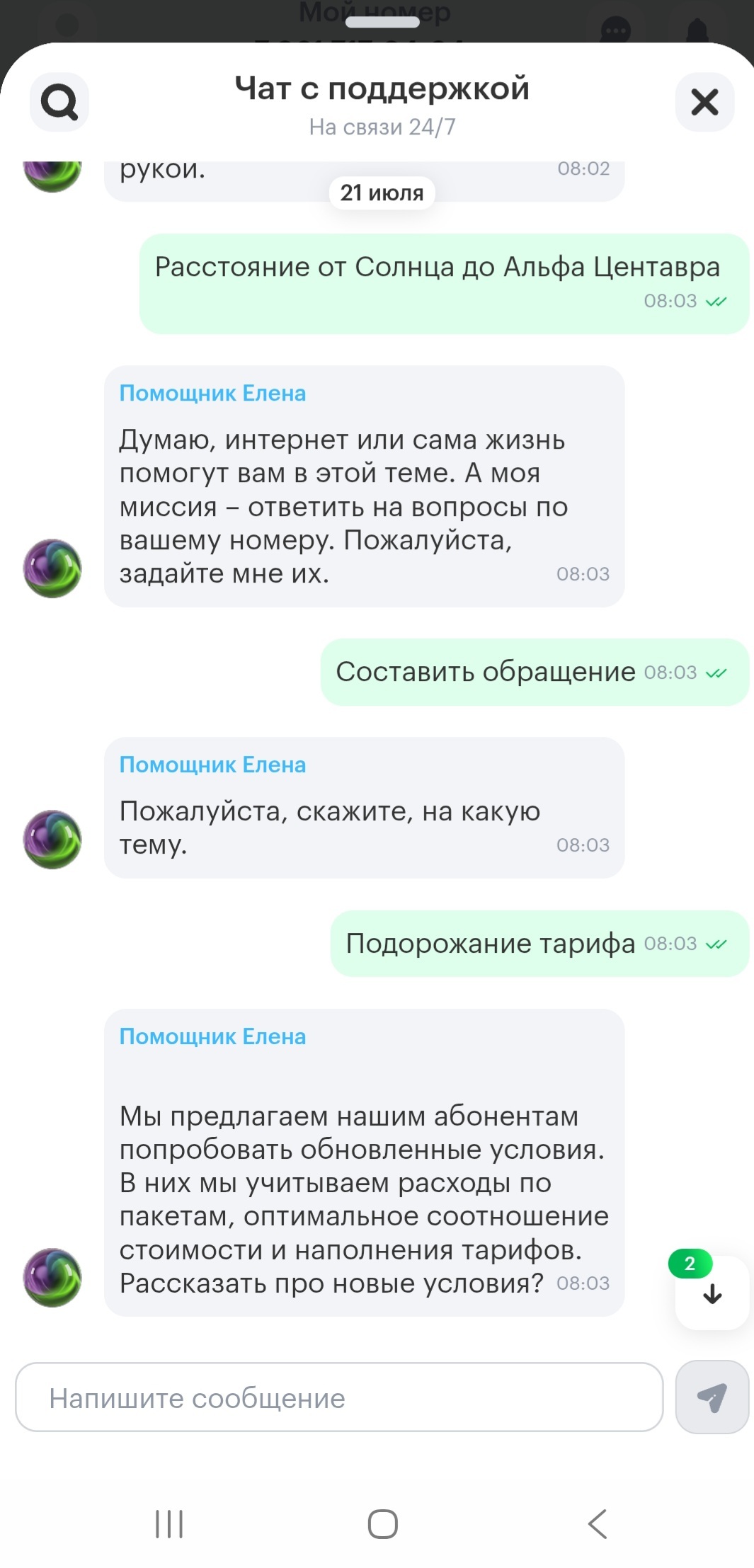 Ответ на пост «Мегафон - до свидания» - Мегафон, Сотовые операторы, Наглость, Волна постов, Жалоба, Скриншот, Цены, Ответ на пост, Длиннопост, Негатив