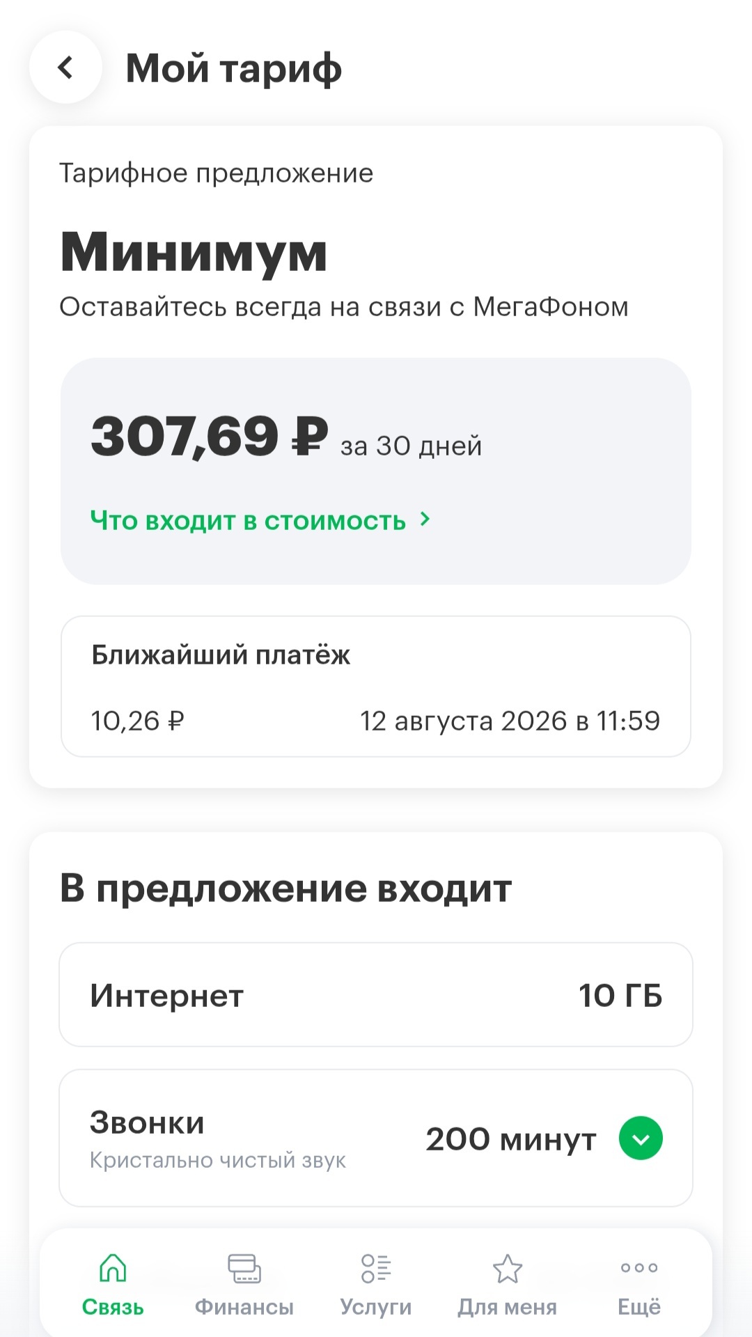 Ответ на пост «Мегафон - до свидания» - Мегафон, Сотовые операторы, Наглость, Волна постов, Жалоба, Скриншот, Цены, Ответ на пост, Длиннопост, Негатив