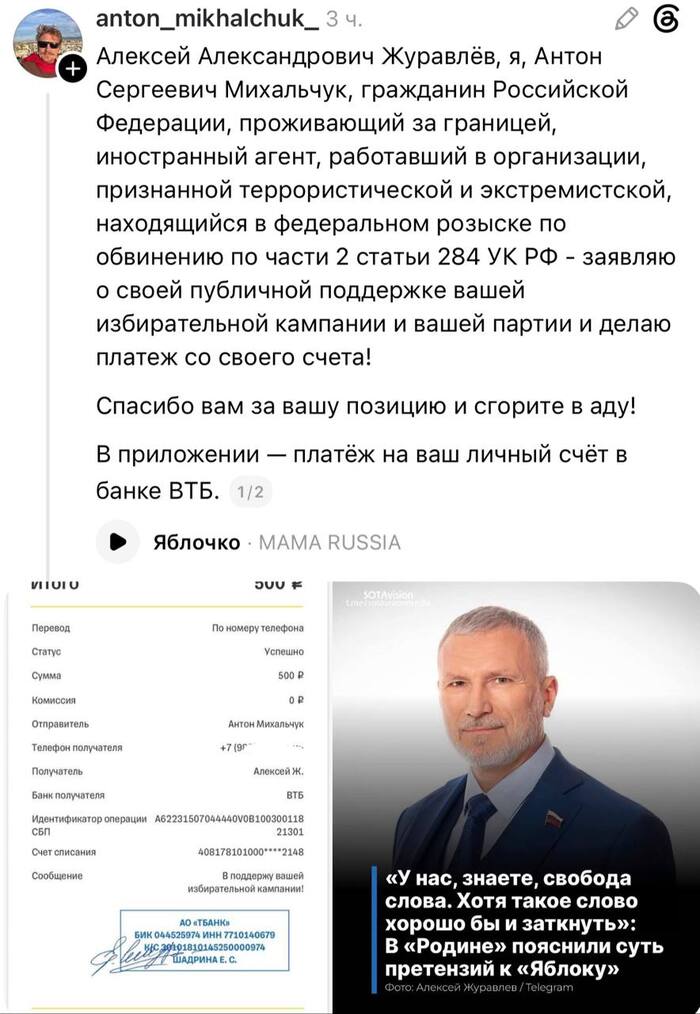 Иностранный агент и террорист профинансировал партию Родина