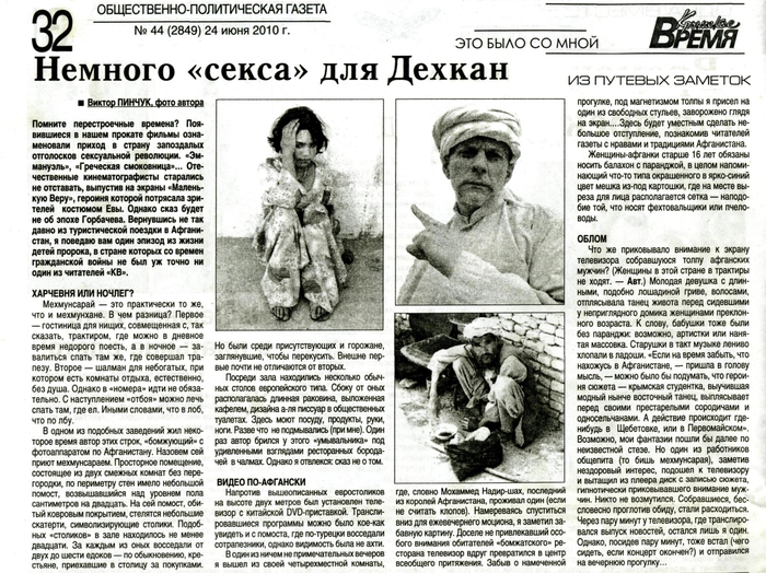 Немного «секса» для дехкан