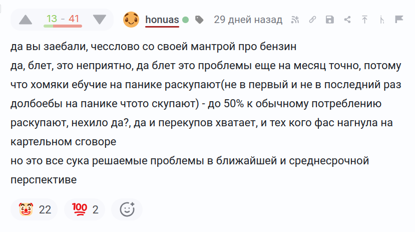 Хочется спросить... - Бензин, Нефтеперерабатывающий завод, Экономика, Комментарии на Пикабу, Мат, Длиннопост
