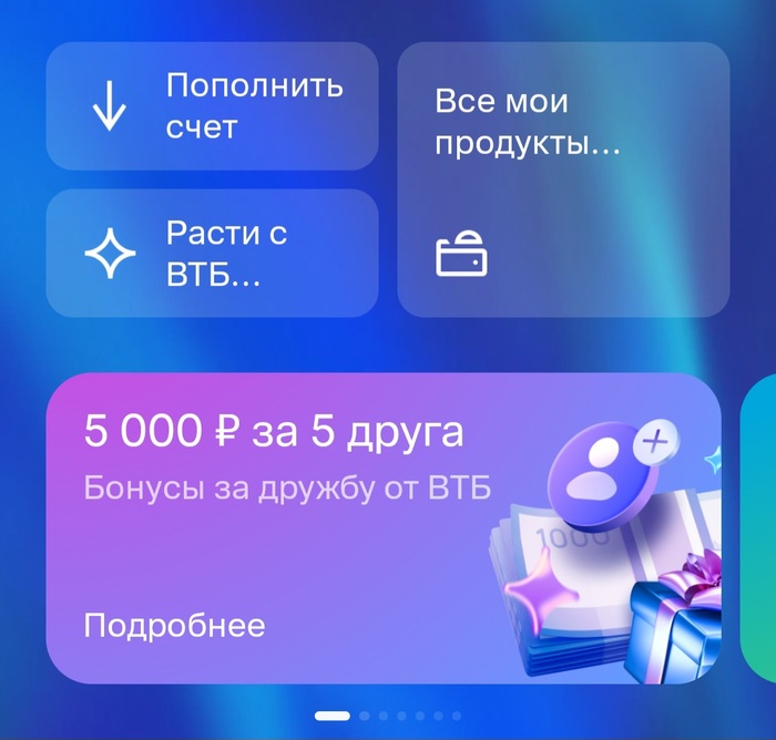 Скриншот мобильного приложения ВТБ