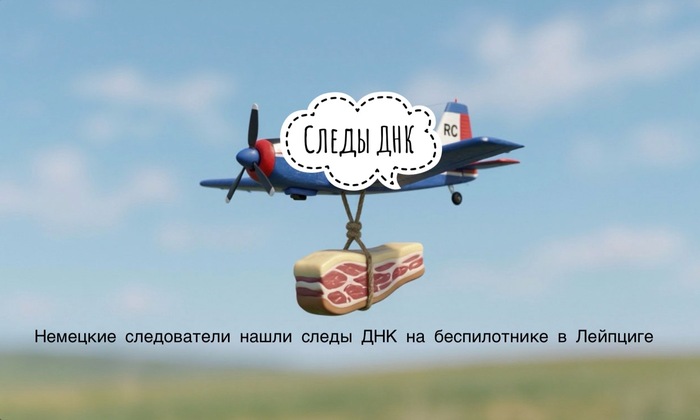 Zeit: Следователи подозревают Украину в инциденте с дроном в Лейпциге