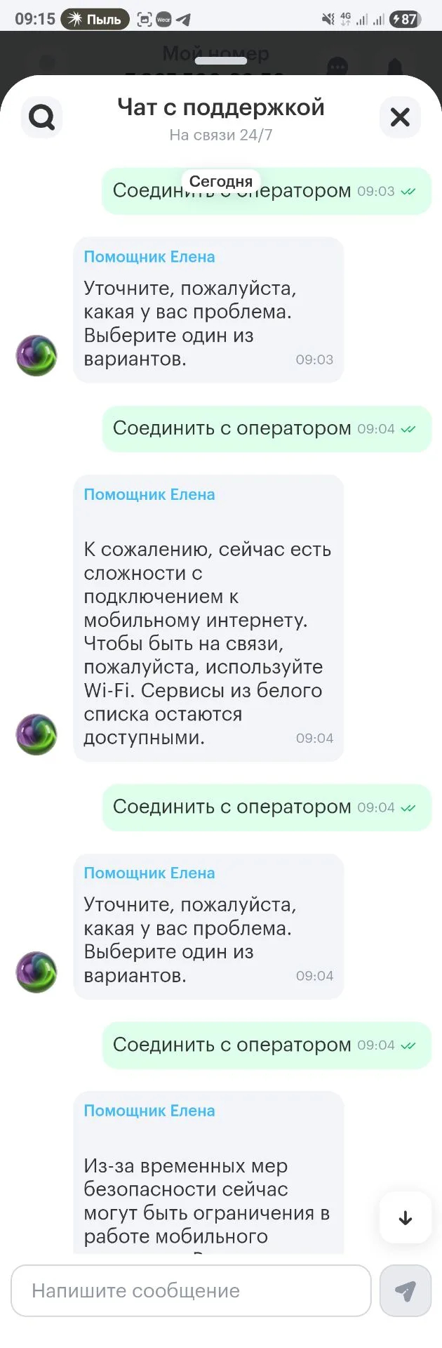 У Мегафона беда не только с постоянным отсутствием интернета, но и с поддержкой