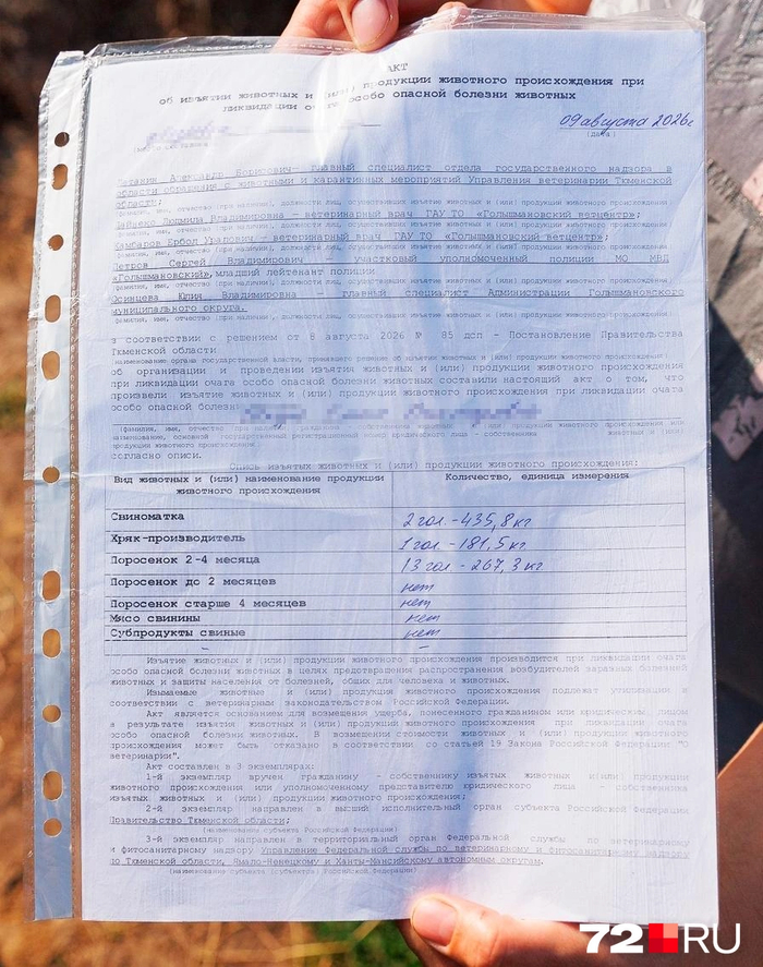 Документ об изъятии на уничтожение свиней, который выдавался местным жителям