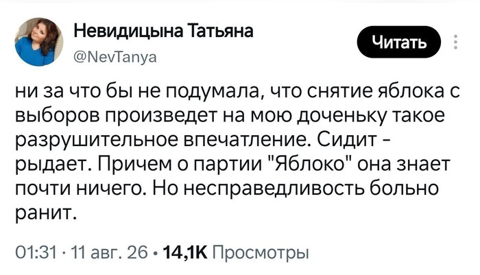 Ответ Qater в «Новость о снятии партии "Яблоко" с выборов в Госдуму России огорчила главу киевского режима»