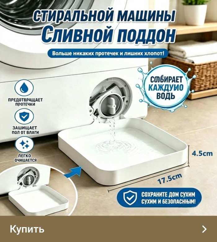 Купи наша поддон от водь!
